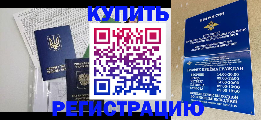 прописка ребенка в Воронеже