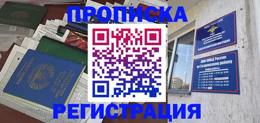 прописка от собственника в Воронеже