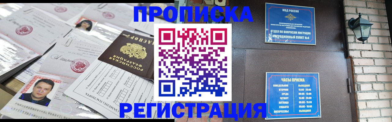 временная регистрация в квартире в Воронеже